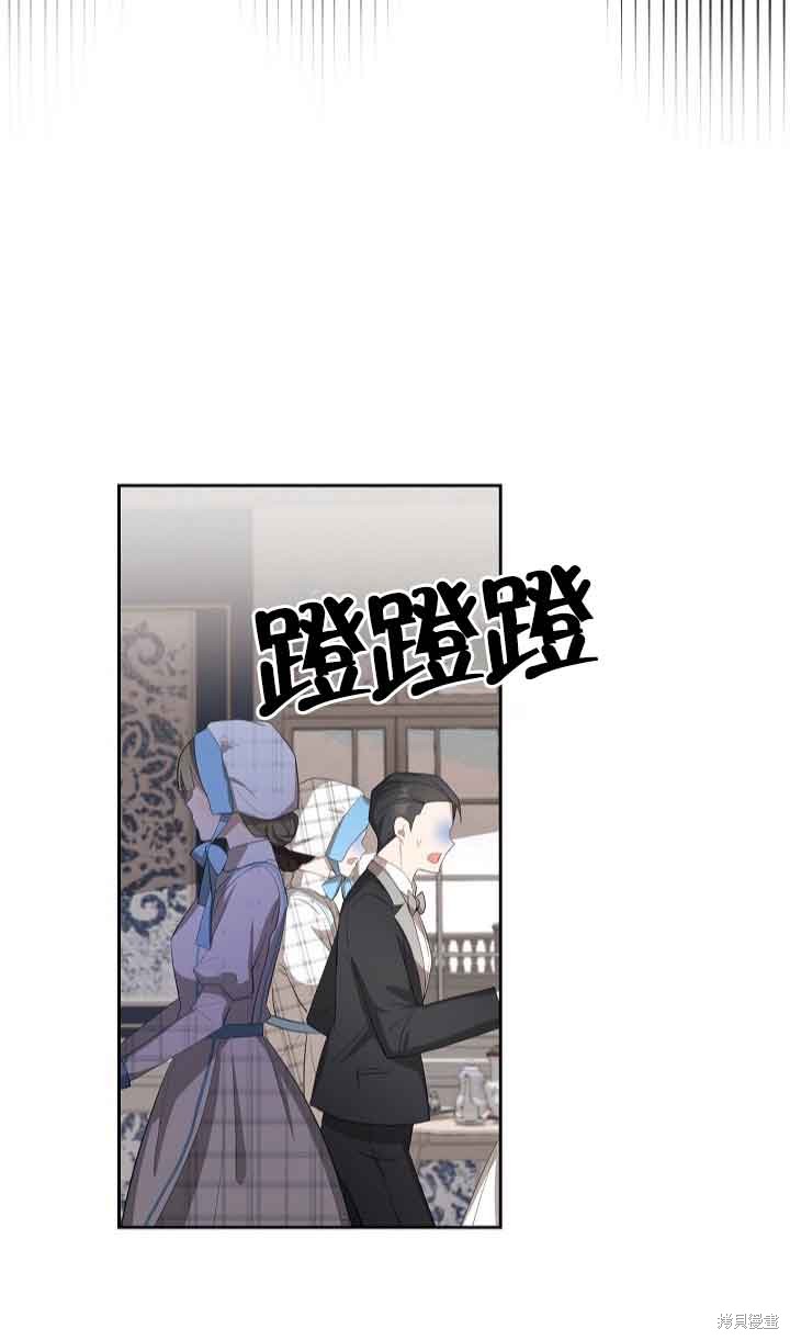 虽然是骗子，但没关系 第21话 第20页