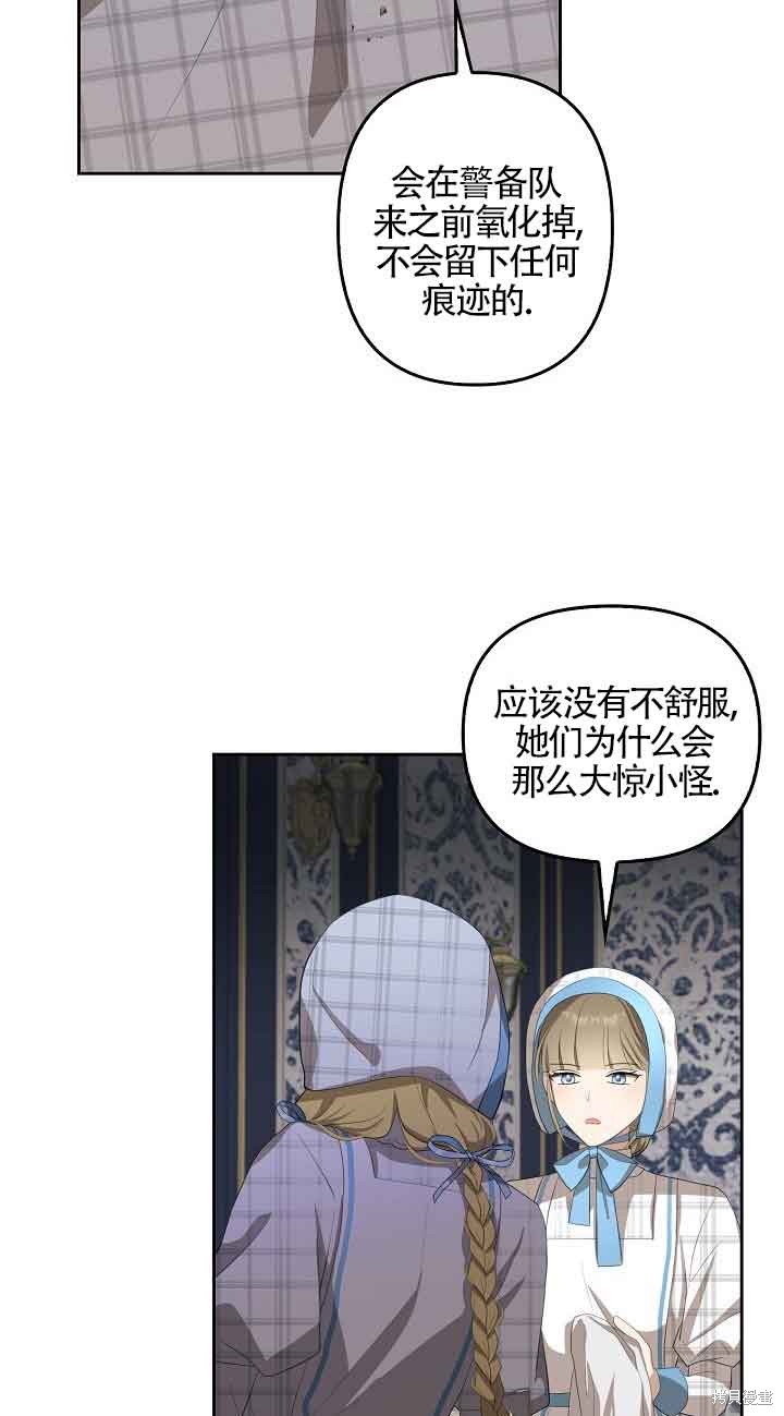 虽然是骗子，但没关系 第21话 第23页