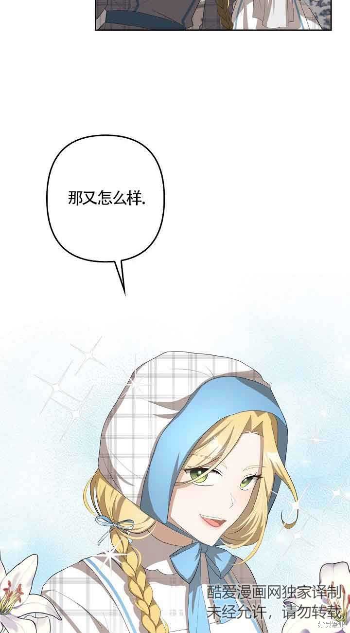 虽然是骗子，但没关系 第21话 第24页