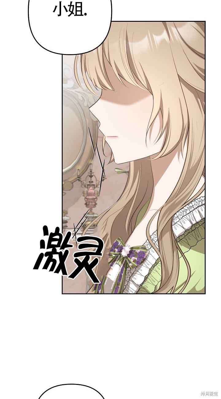 虽然是骗子，但没关系 第21话 第30页