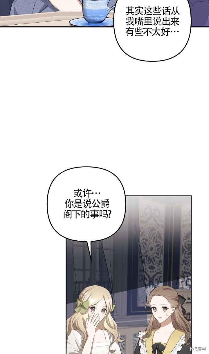 虽然是骗子，但没关系 第21话 第4页
