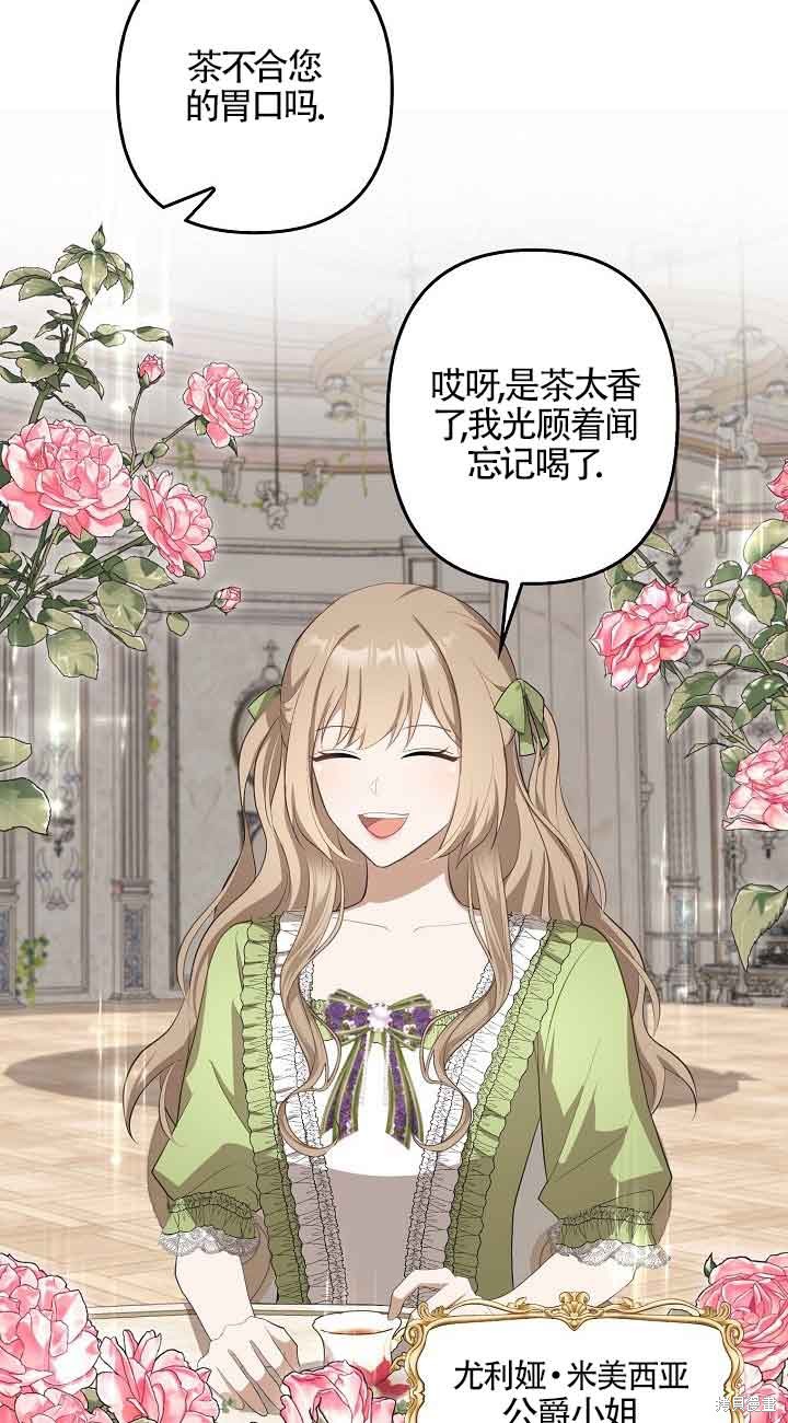 虽然是骗子，但没关系 第21话 第31页