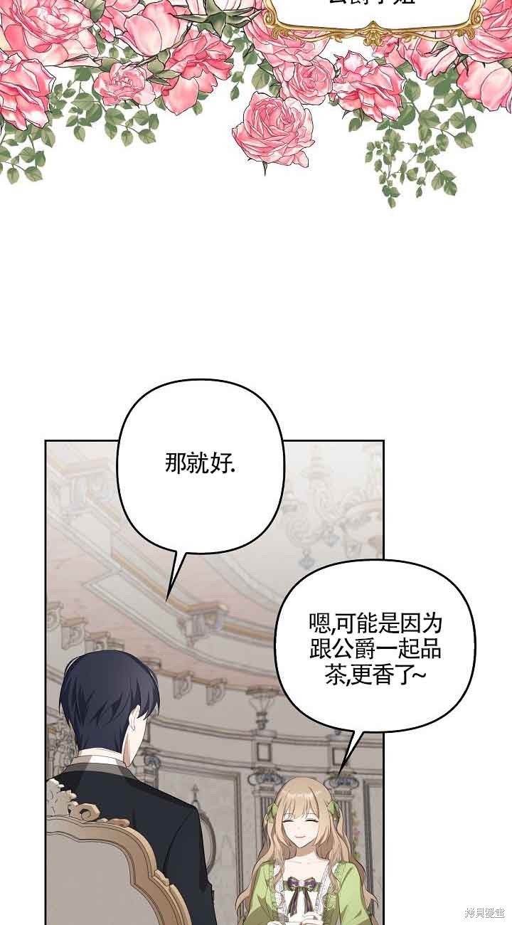虽然是骗子，但没关系 第21话 第32页