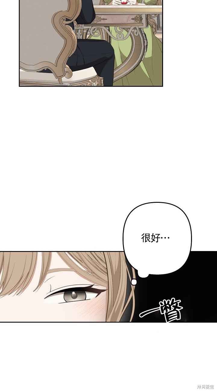 虽然是骗子，但没关系 第21话 第33页