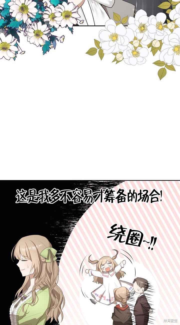 虽然是骗子，但没关系 第21话 第35页
