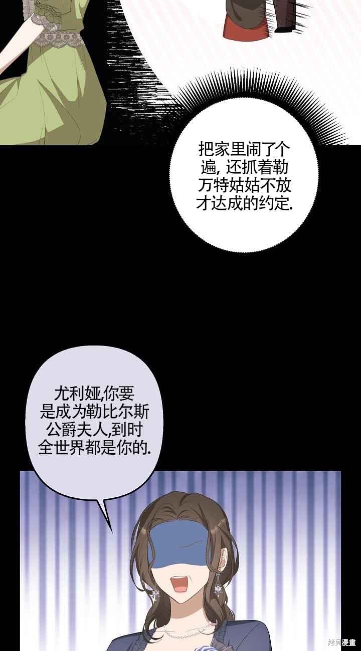 虽然是骗子，但没关系 第21话 第36页
