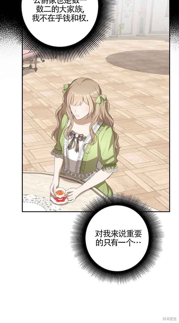 虽然是骗子，但没关系 第21话 第38页