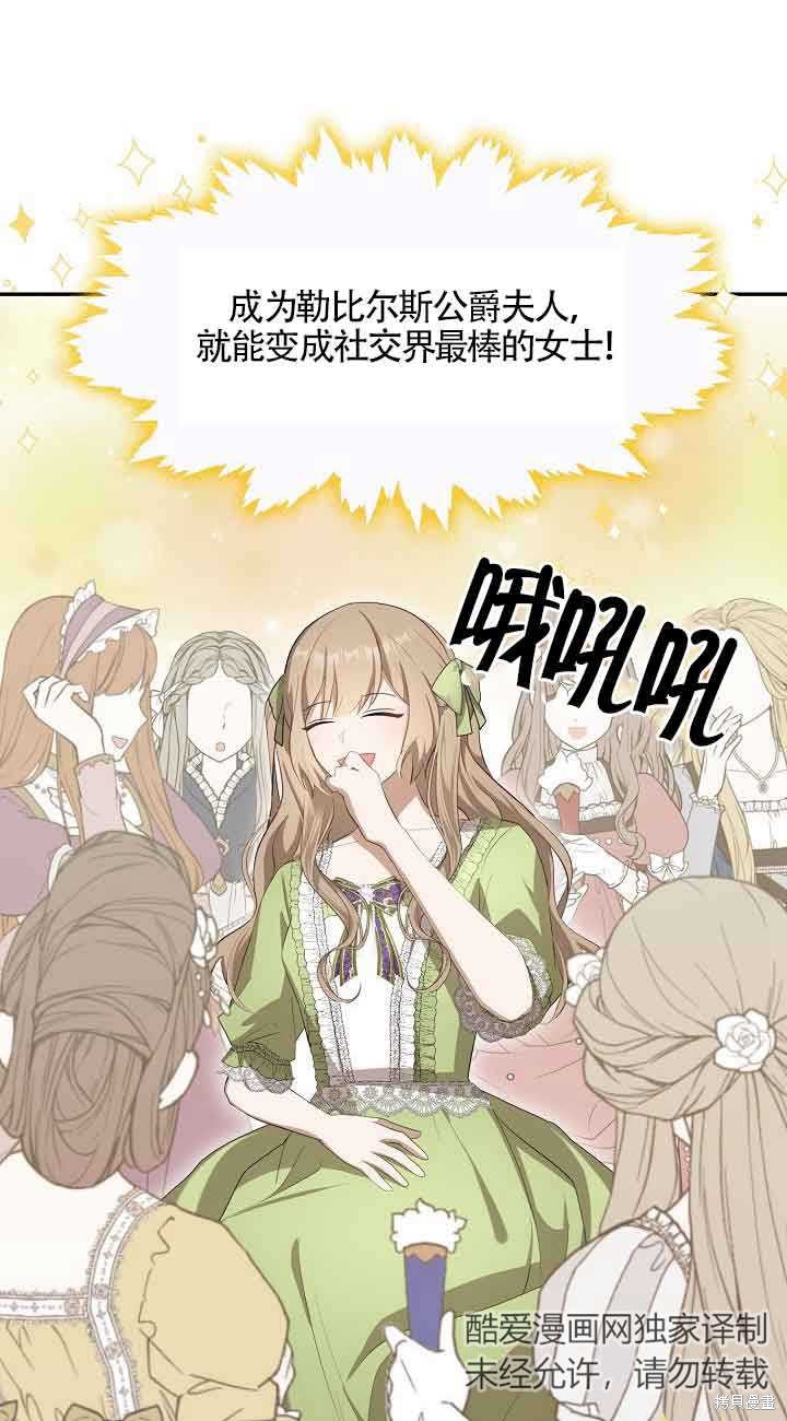 虽然是骗子，但没关系 第21话 第39页
