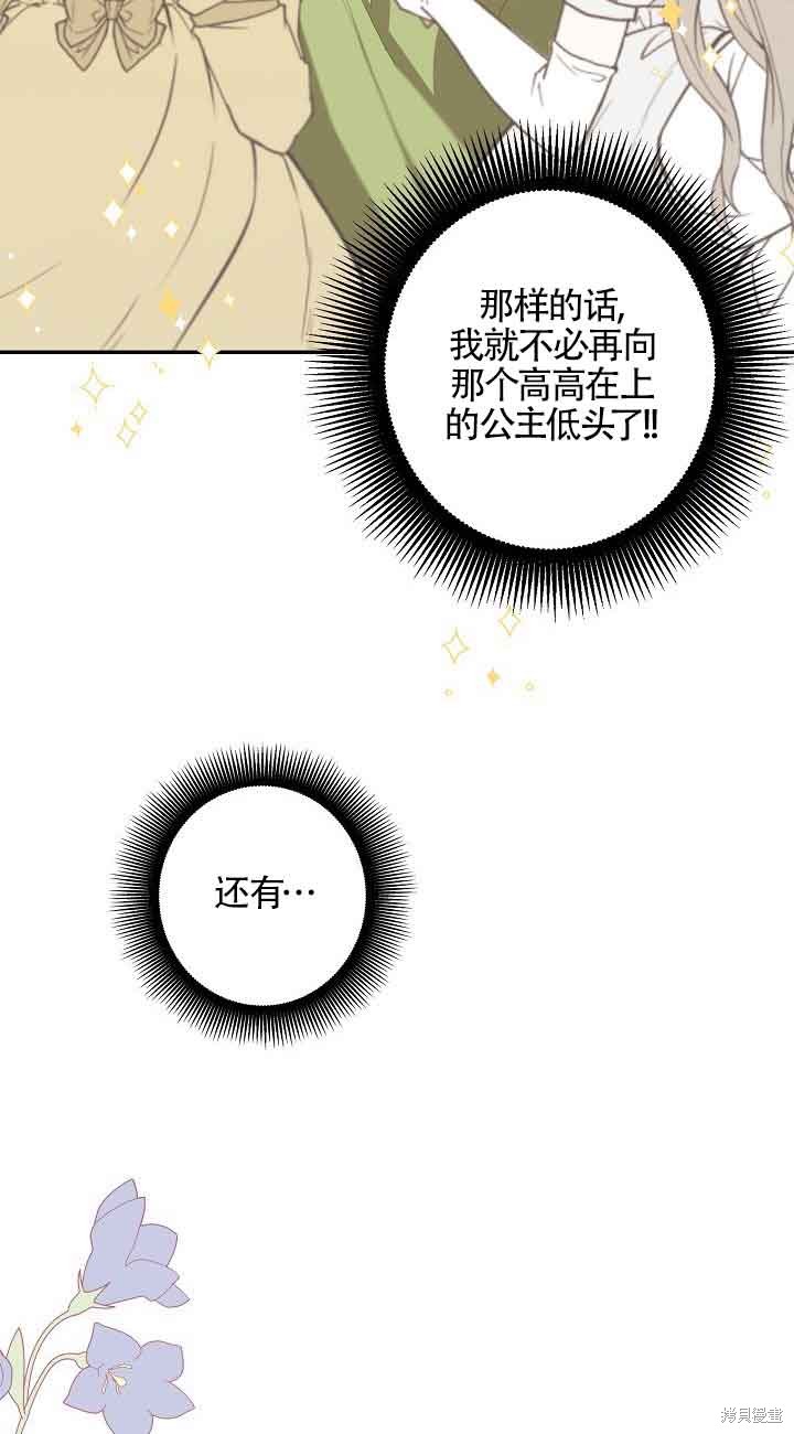 虽然是骗子，但没关系 第21话 第40页
