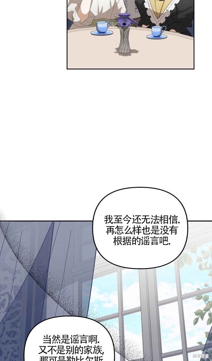 虽然是骗子，但没关系 第21话 第5页