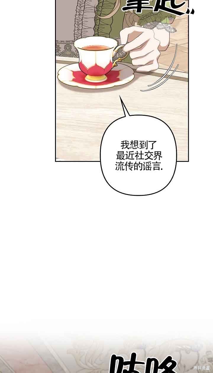 虽然是骗子，但没关系 第21话 第43页