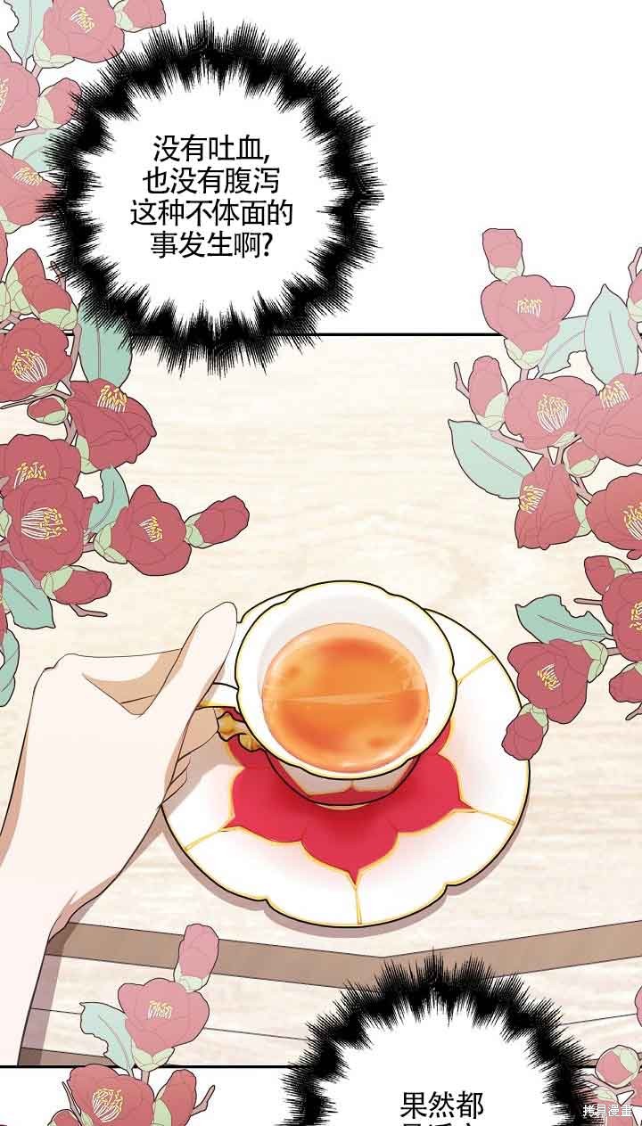 虽然是骗子，但没关系 第21话 第47页
