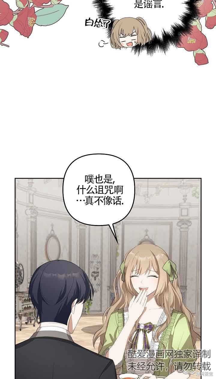 虽然是骗子，但没关系 第21话 第48页