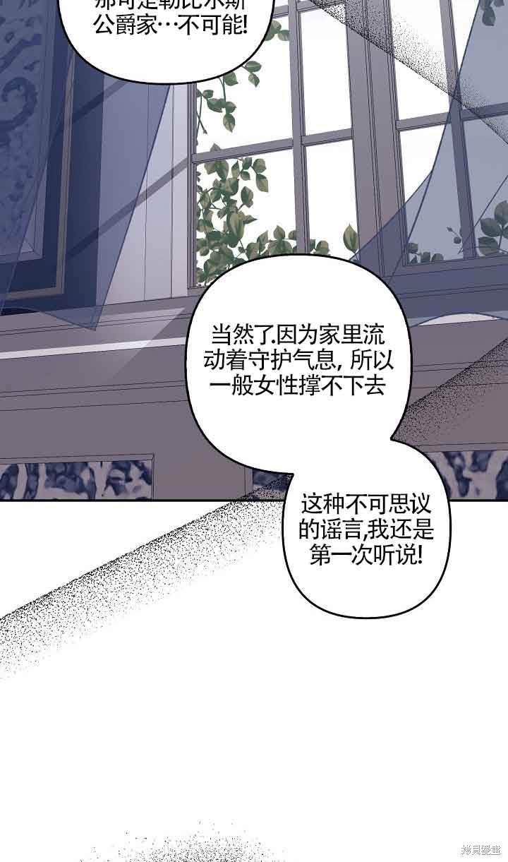 虽然是骗子，但没关系 第21话 第6页