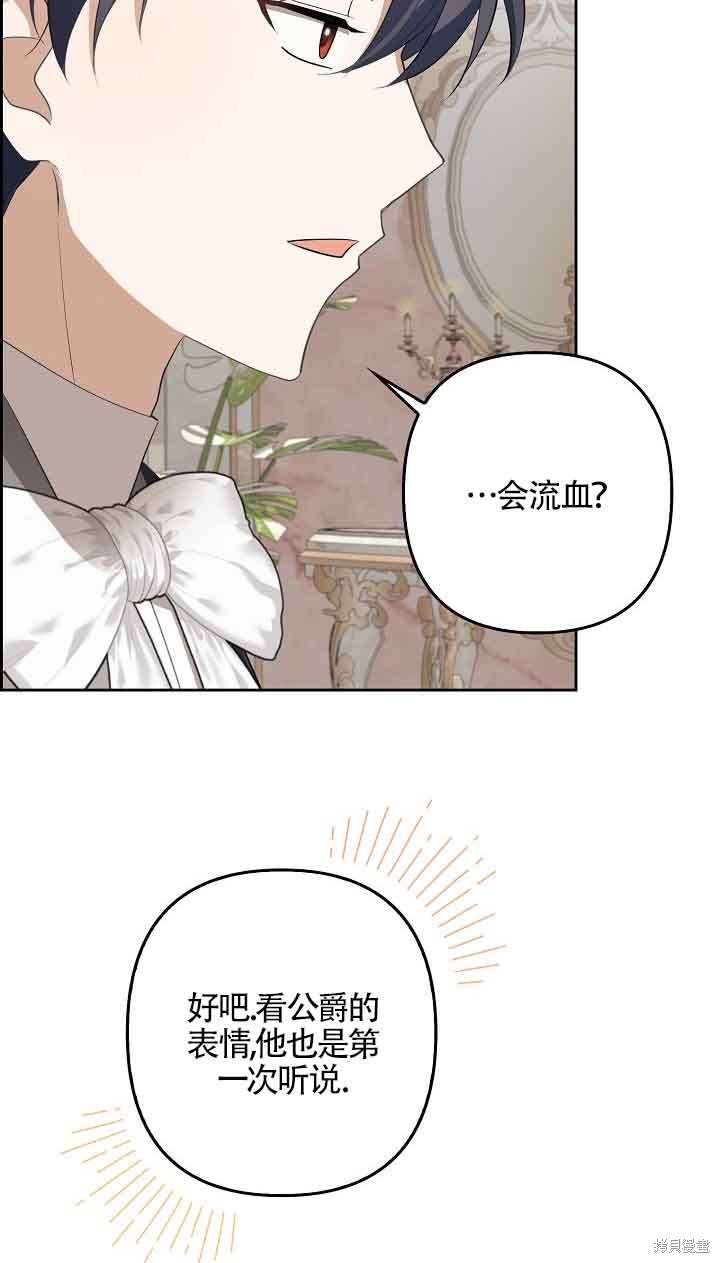 虽然是骗子，但没关系 第21话 第51页