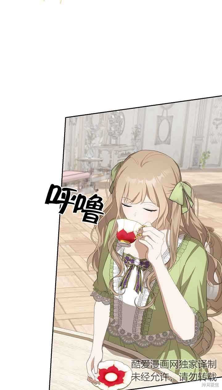 虽然是骗子，但没关系 第21话 第52页