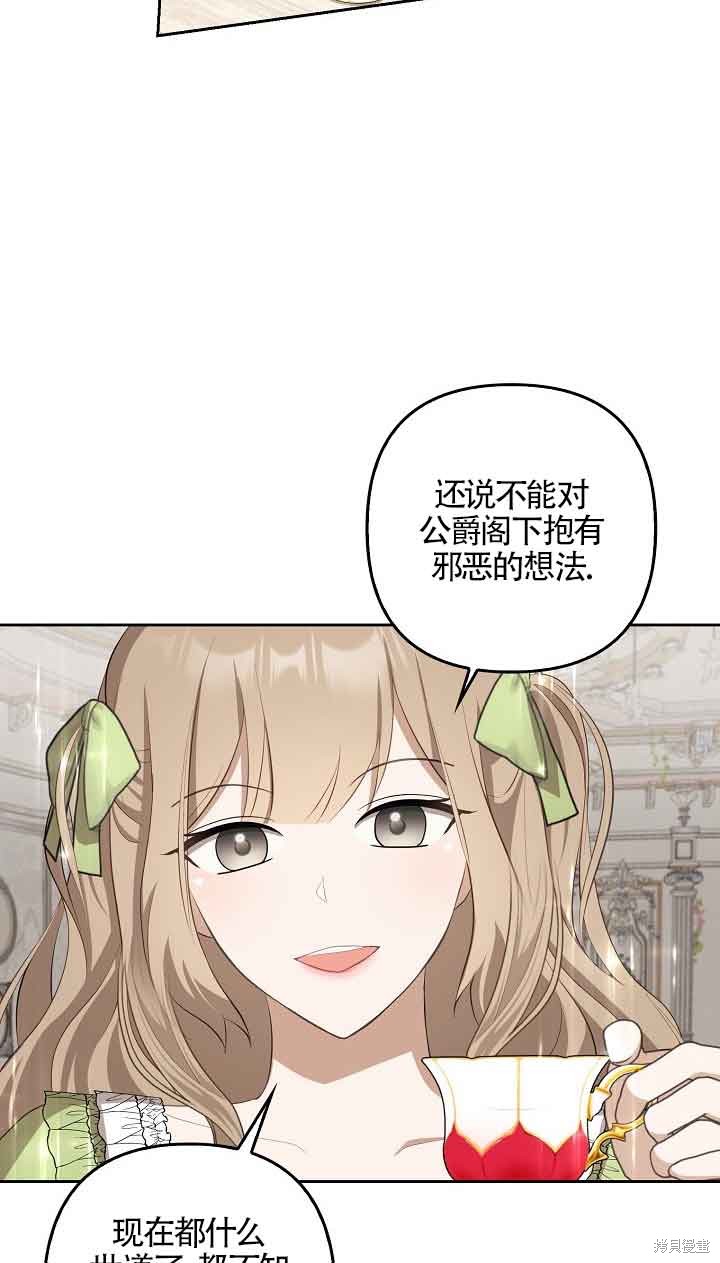 虽然是骗子，但没关系 第21话 第53页