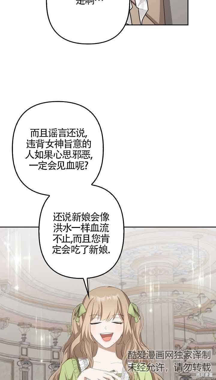 虽然是骗子，但没关系 第21话 第55页