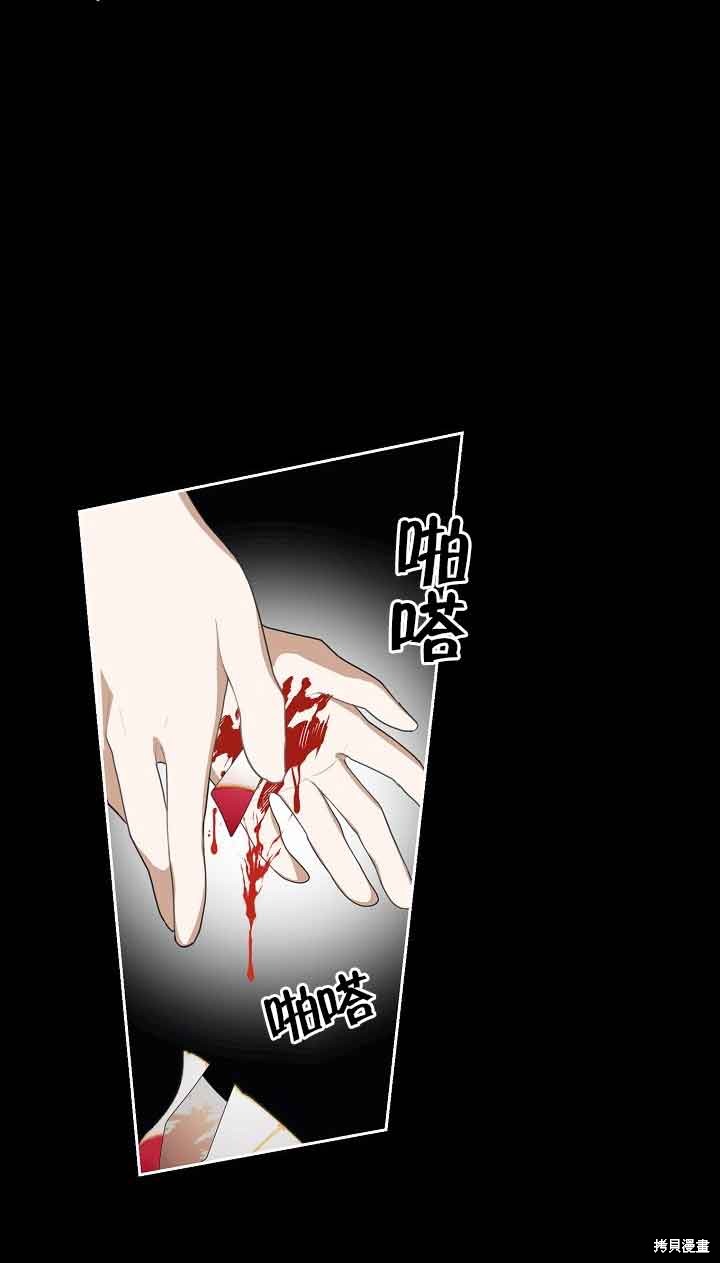 虽然是骗子，但没关系 第21话 第58页