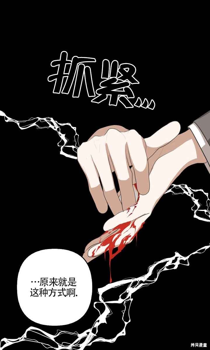虽然是骗子，但没关系 第21话 第63页