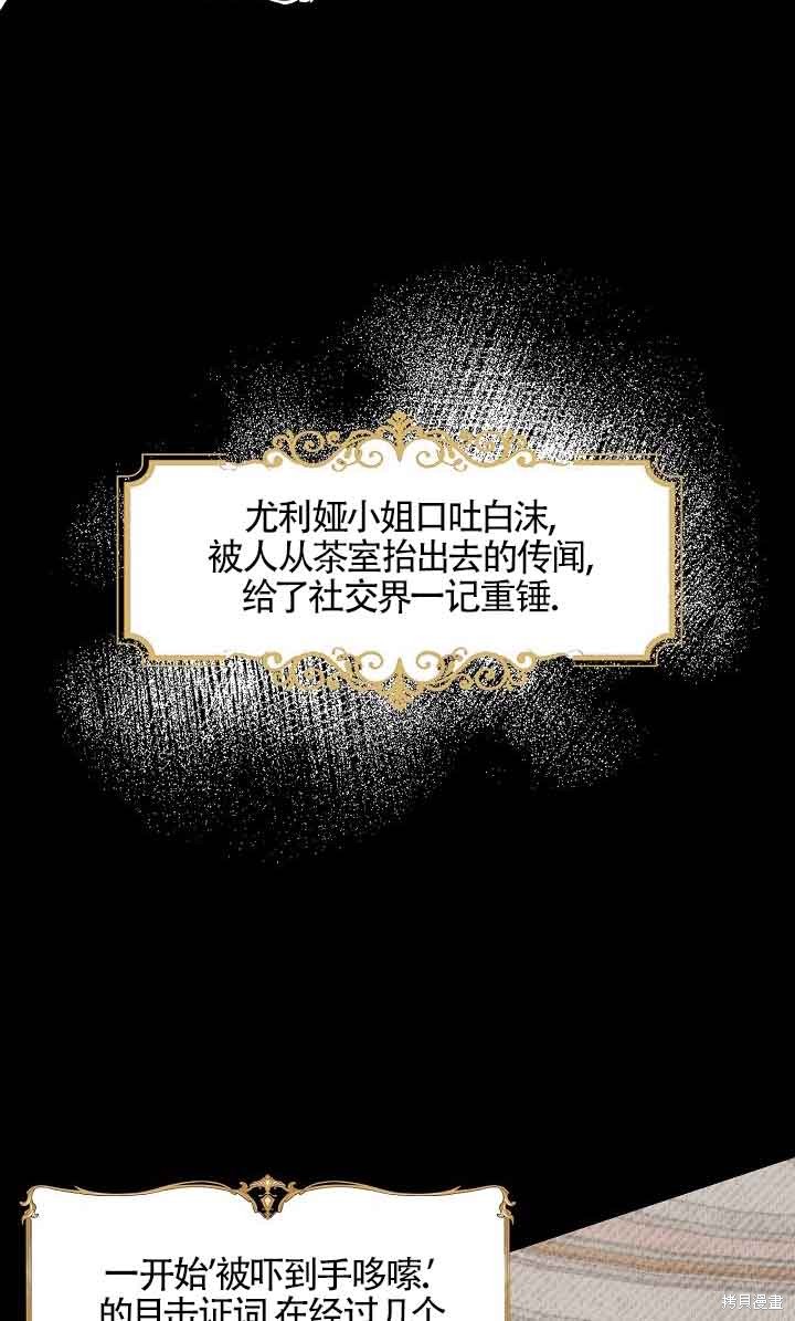 虽然是骗子，但没关系 第21话 第64页