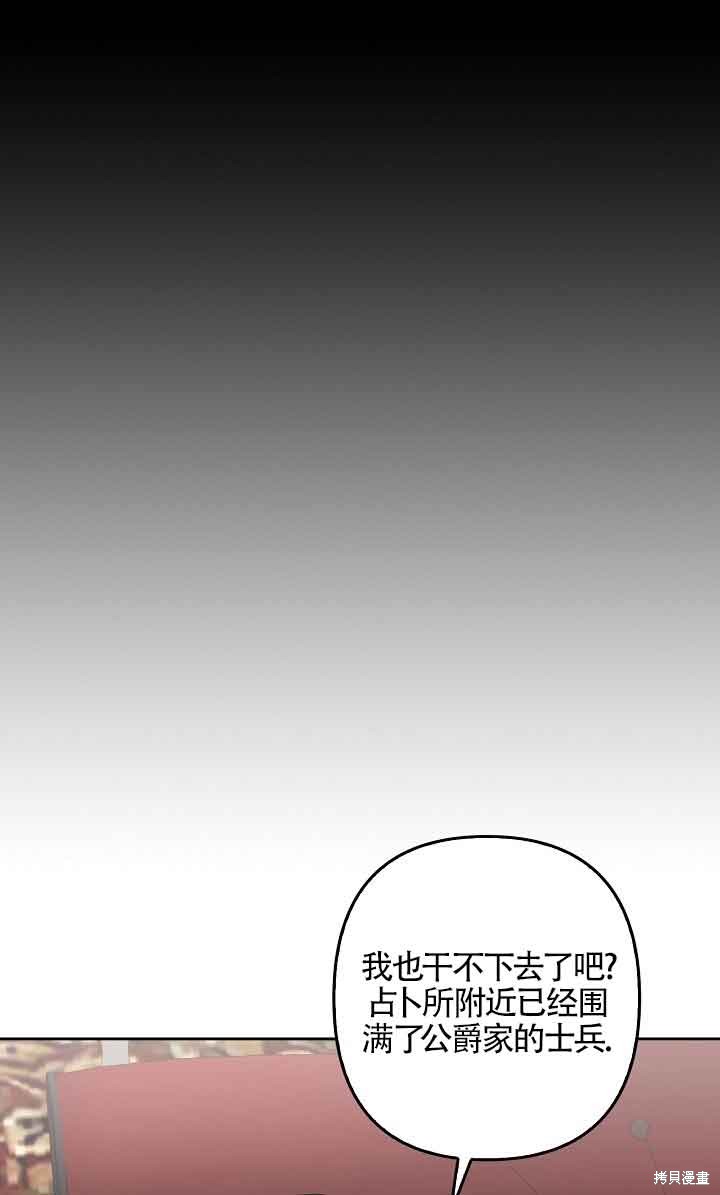 虽然是骗子，但没关系 第21话 第68页