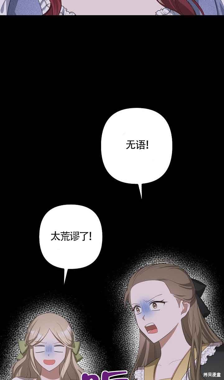 虽然是骗子，但没关系 第21话 第8页