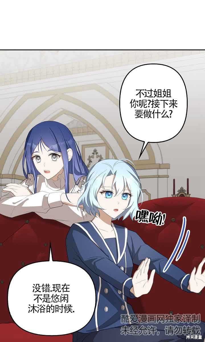 虽然是骗子，但没关系 第21话 第74页