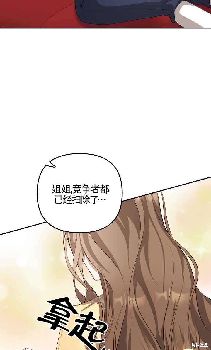 虽然是骗子，但没关系 第21话 第75页