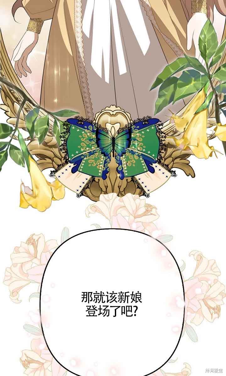 虽然是骗子，但没关系 第21话 第78页