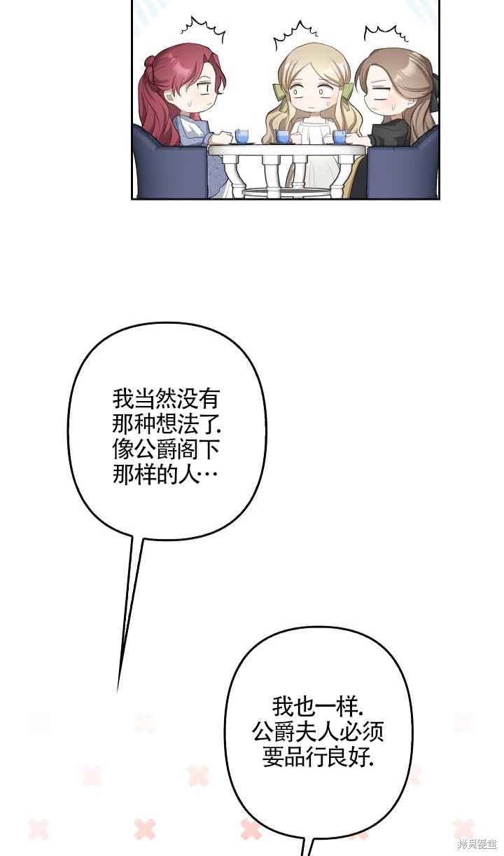 虽然是骗子，但没关系 第21话 第10页