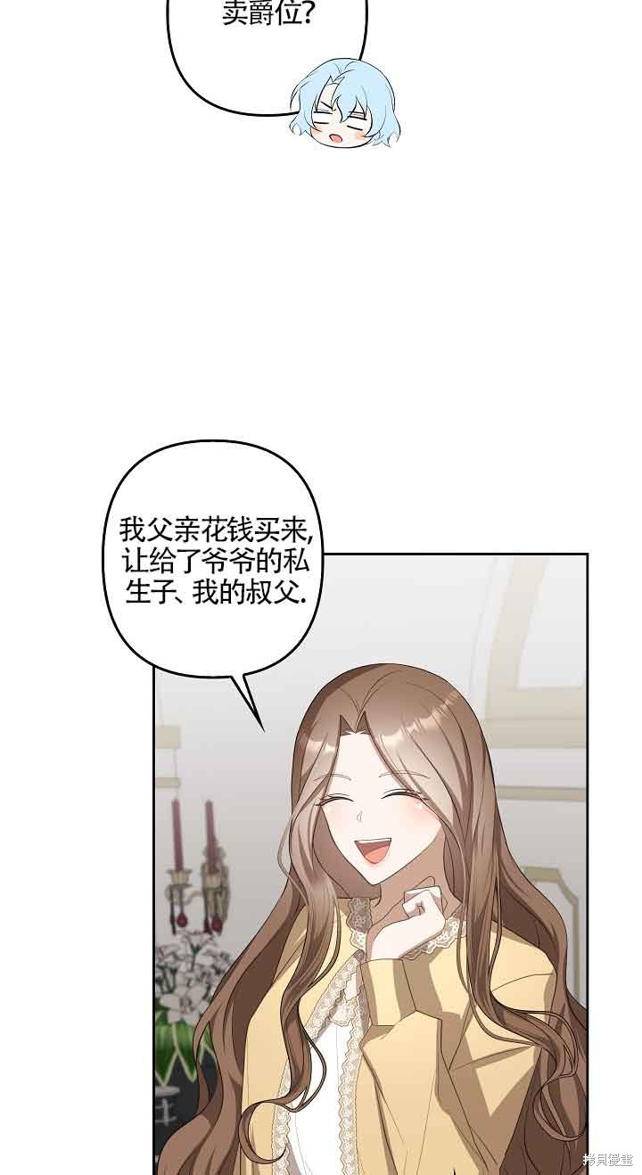 虽然是骗子，但没关系 第22话 第13页