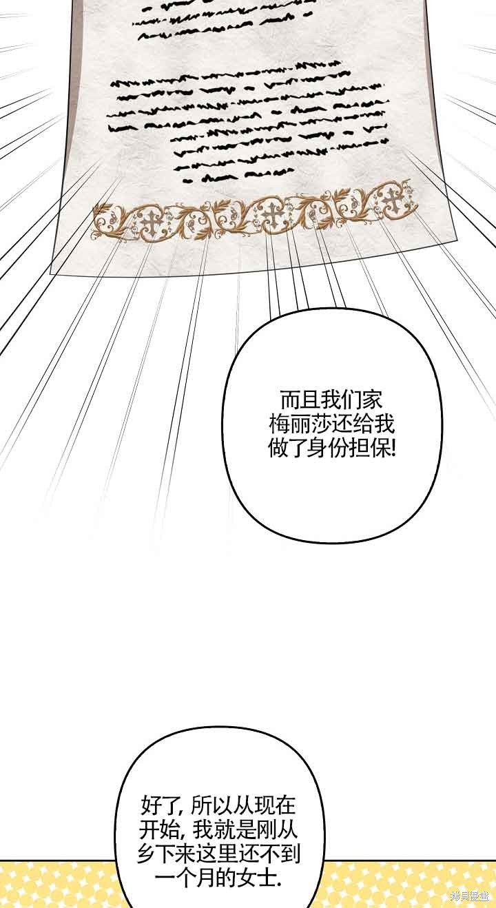 虽然是骗子，但没关系 第22话 第15页