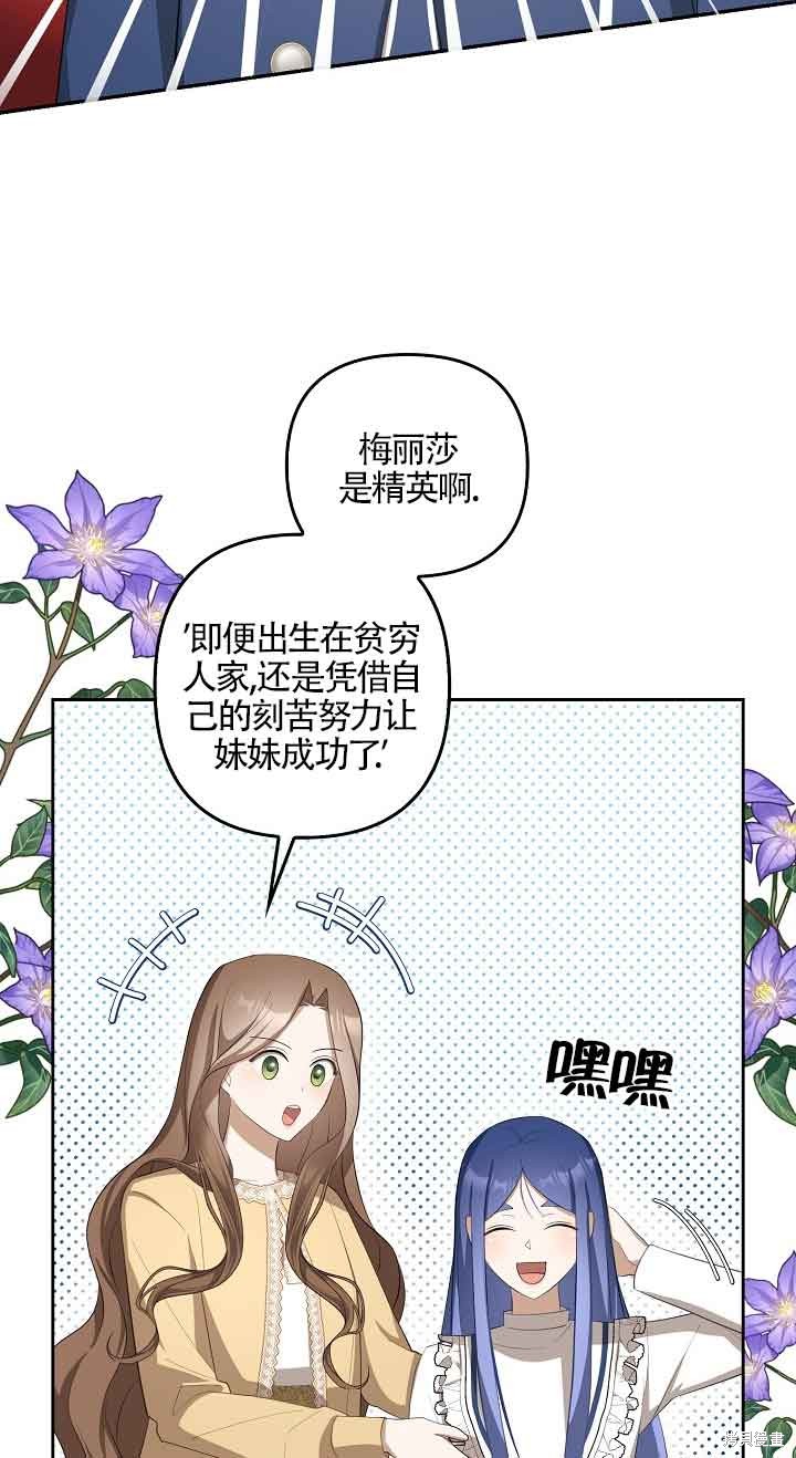 虽然是骗子，但没关系 第22话 第18页