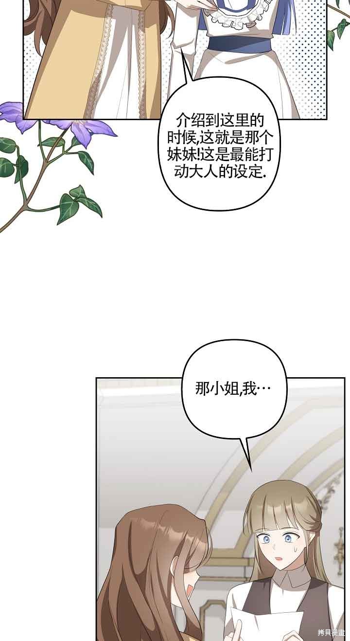 虽然是骗子，但没关系 第22话 第19页