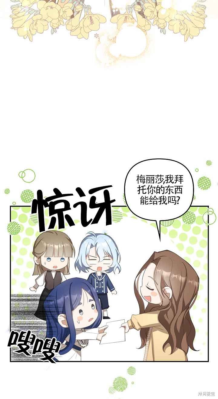 虽然是骗子，但没关系 第22话 第3页