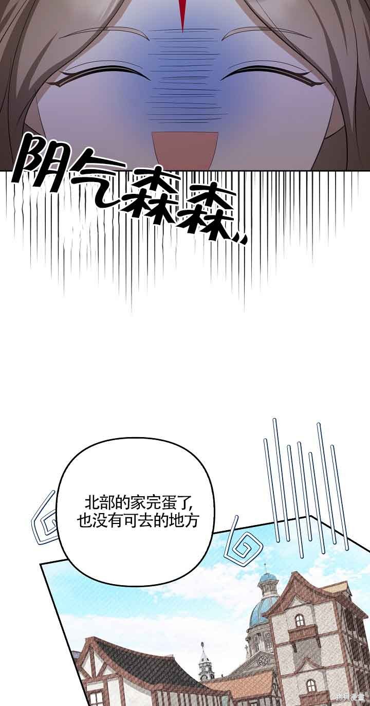 虽然是骗子，但没关系 第22话 第21页