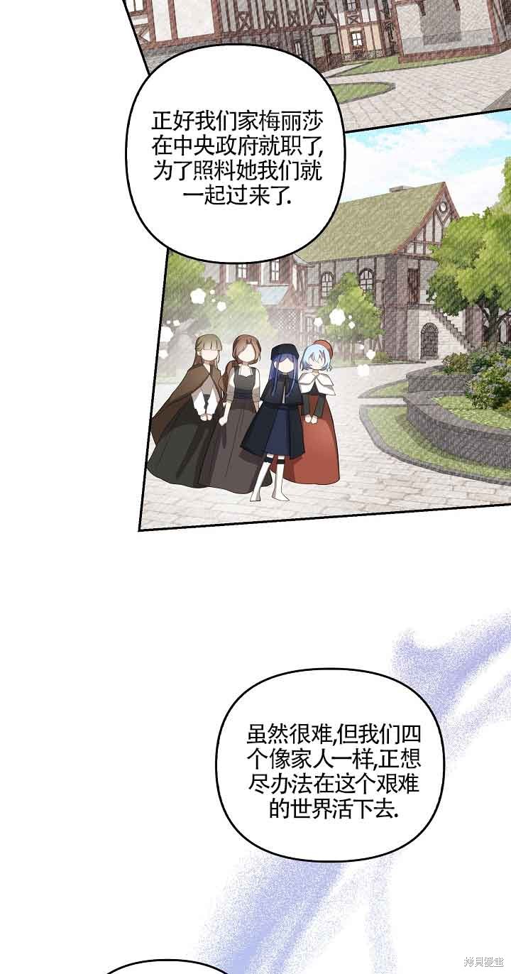 虽然是骗子，但没关系 第22话 第22页
