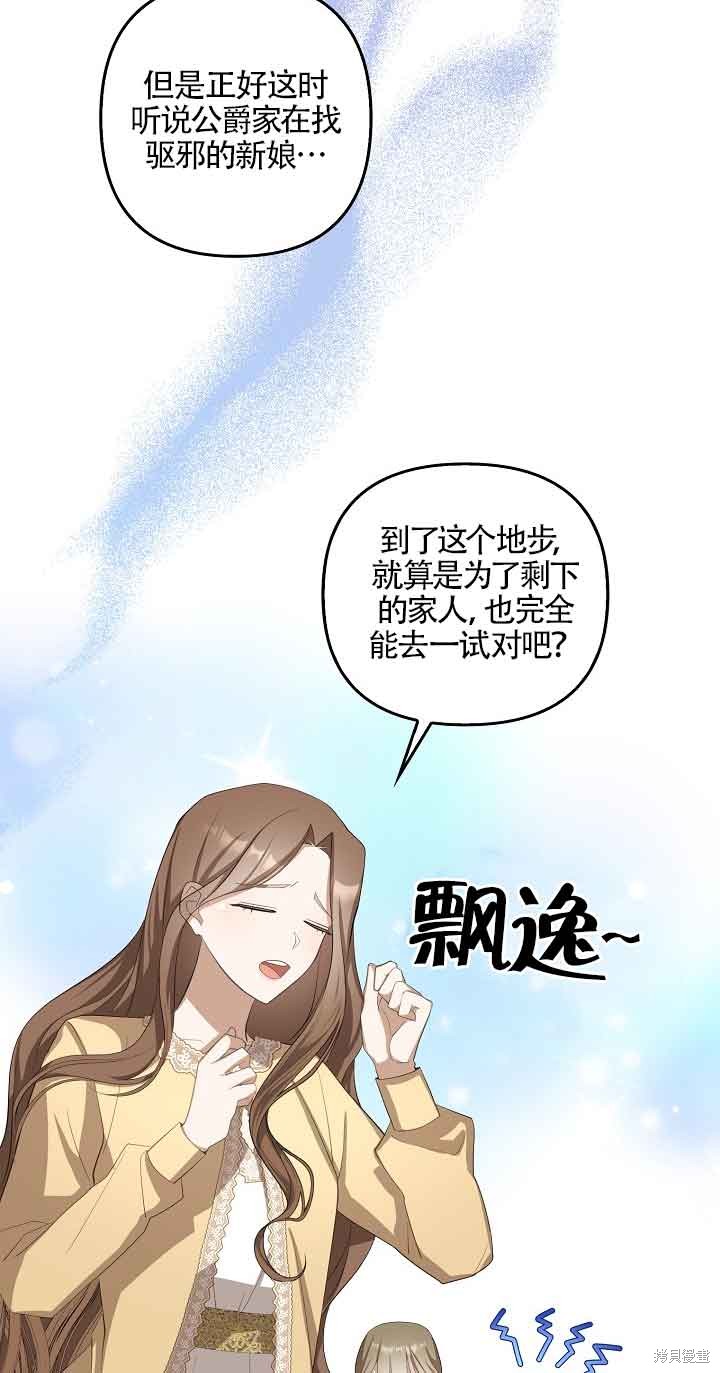 虽然是骗子，但没关系 第22话 第23页