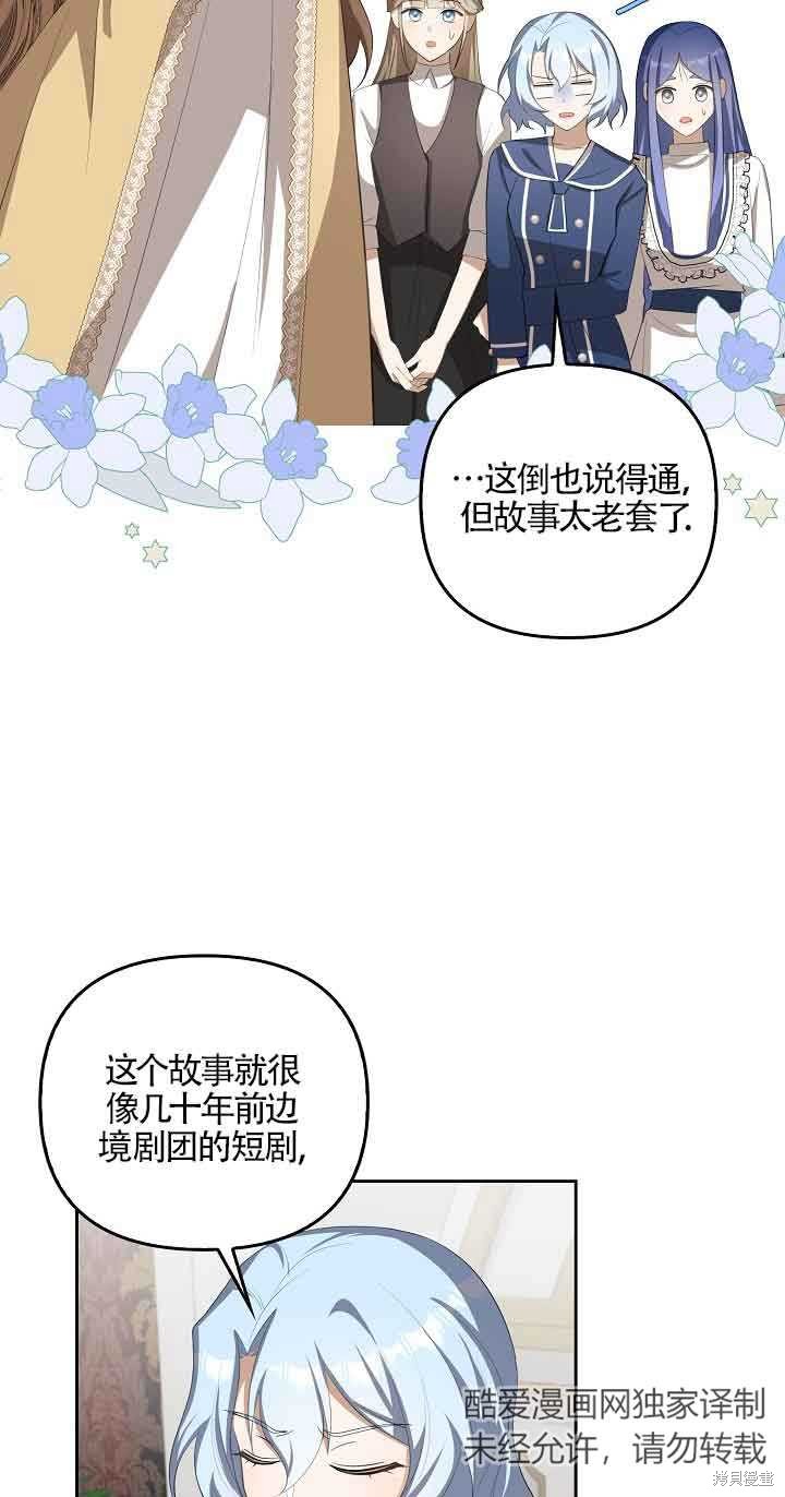 虽然是骗子，但没关系 第22话 第24页