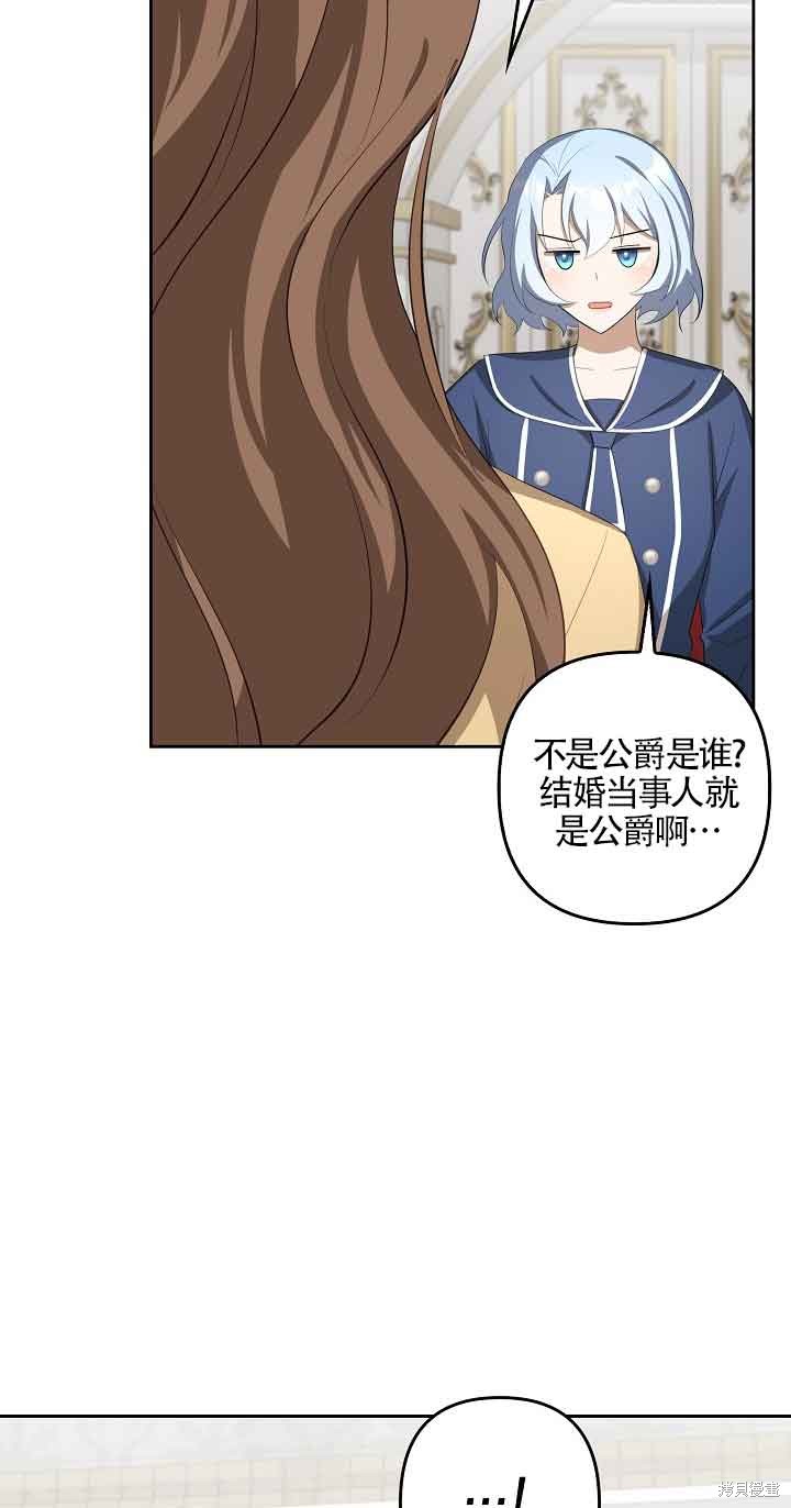 虽然是骗子，但没关系 第22话 第26页