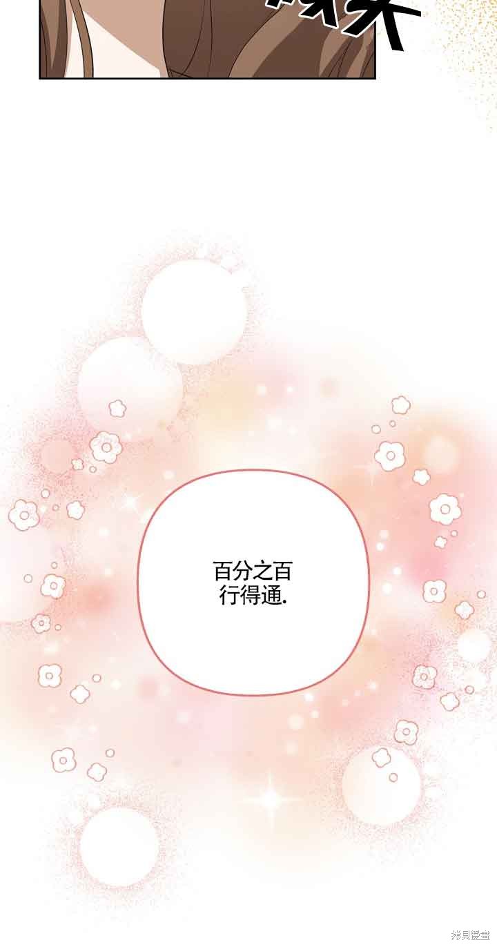 虽然是骗子，但没关系 第22话 第30页