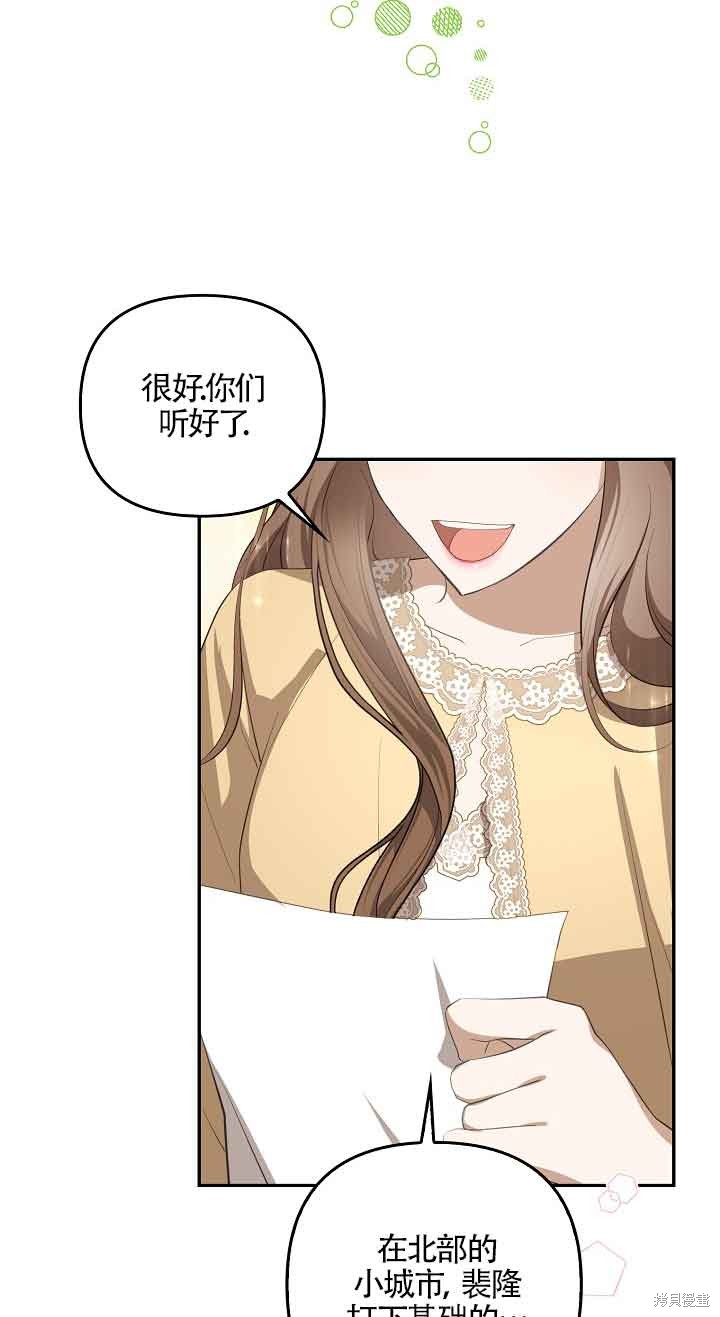 虽然是骗子，但没关系 第22话 第4页
