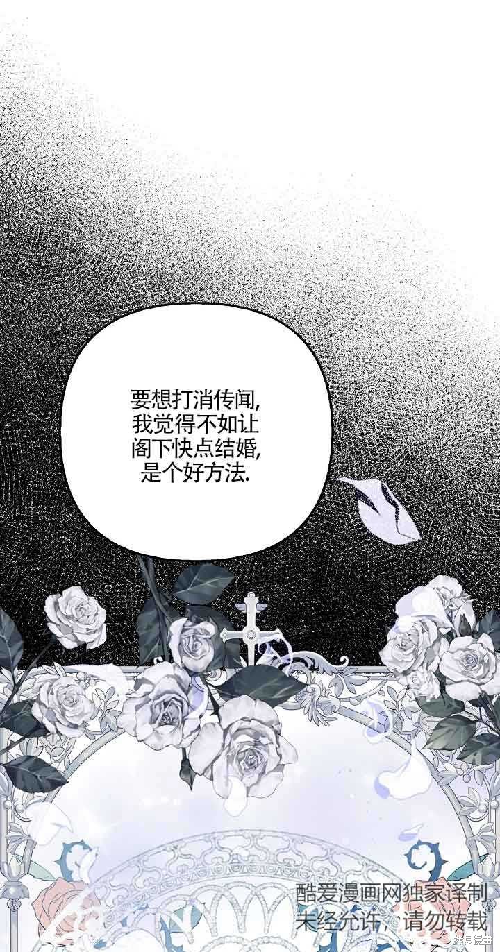 虽然是骗子，但没关系 第22话 第38页