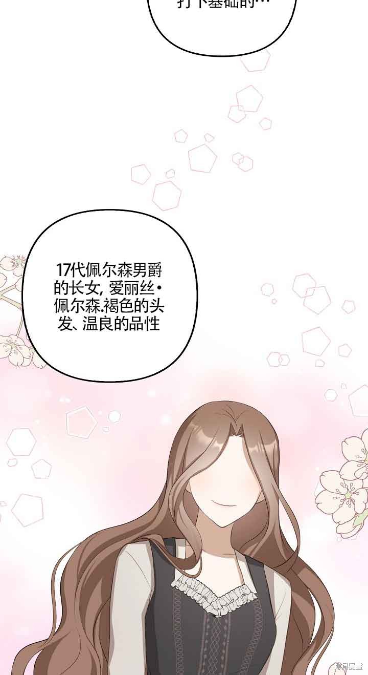 虽然是骗子，但没关系 第22话 第5页