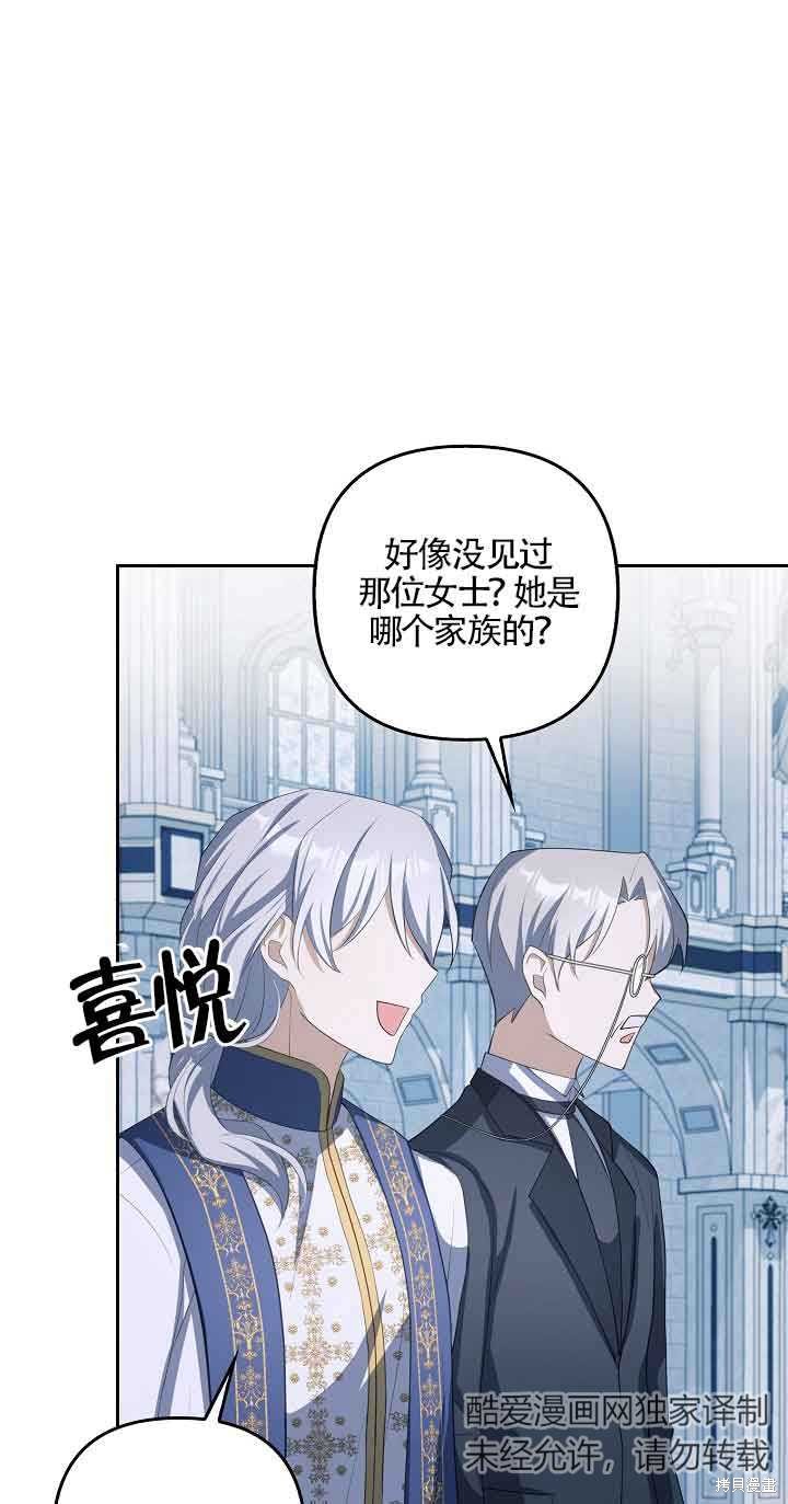 虽然是骗子，但没关系 第22话 第47页