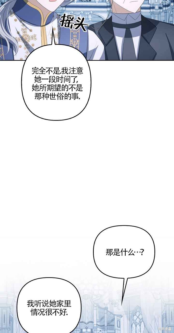 虽然是骗子，但没关系 第22话 第49页