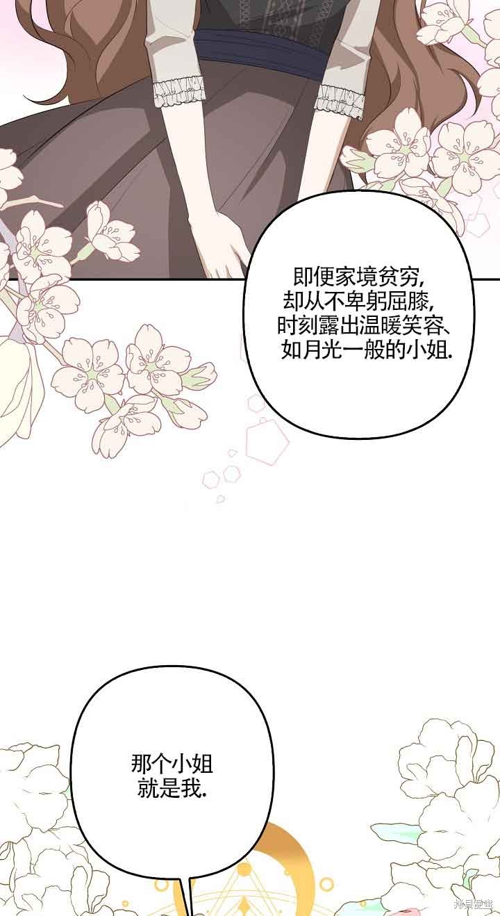 虽然是骗子，但没关系 第22话 第6页
