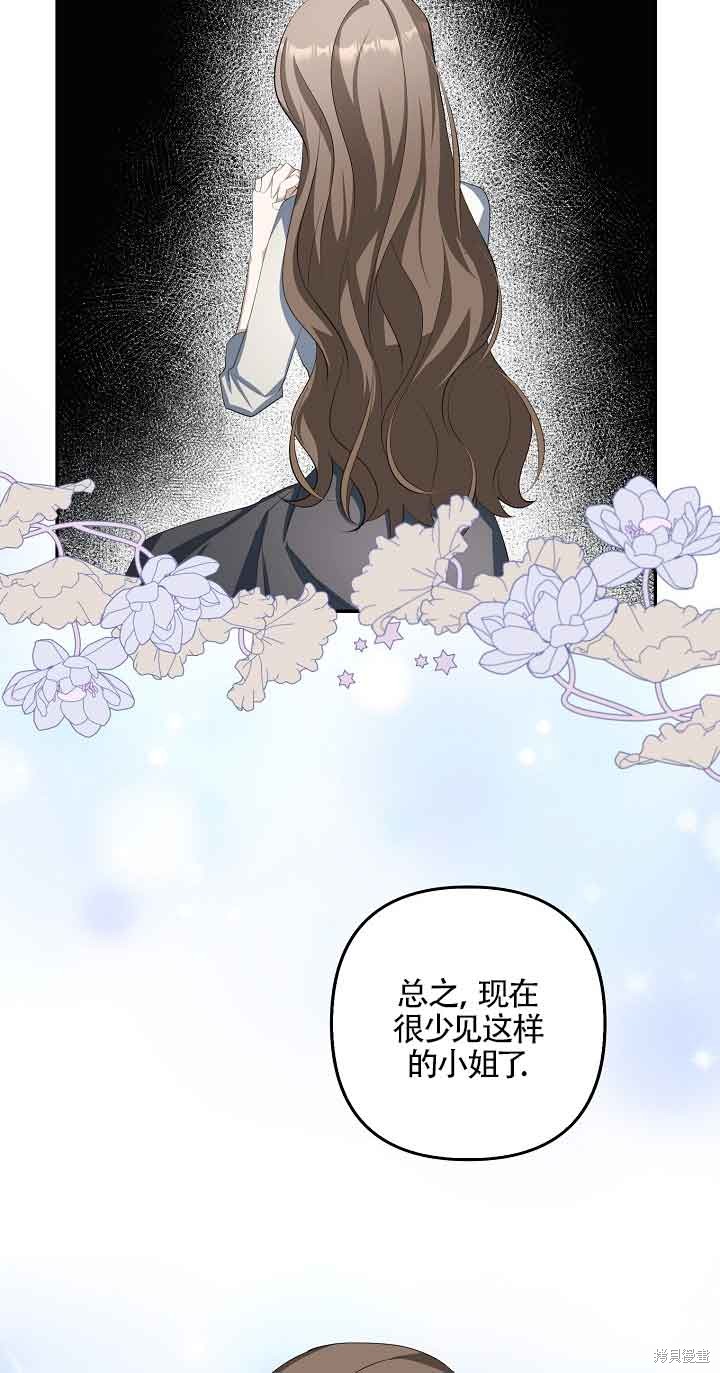 虽然是骗子，但没关系 第22话 第51页