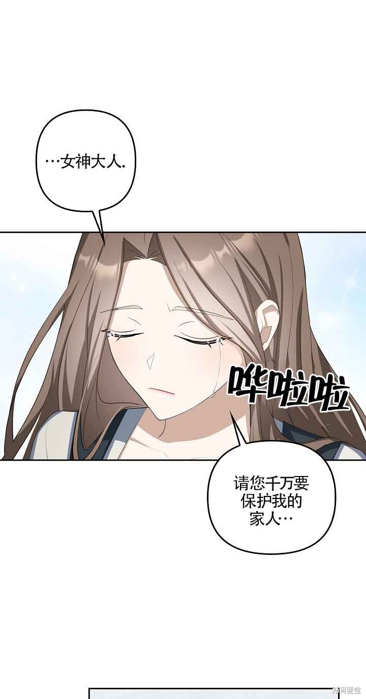 虽然是骗子，但没关系 第22话 第53页